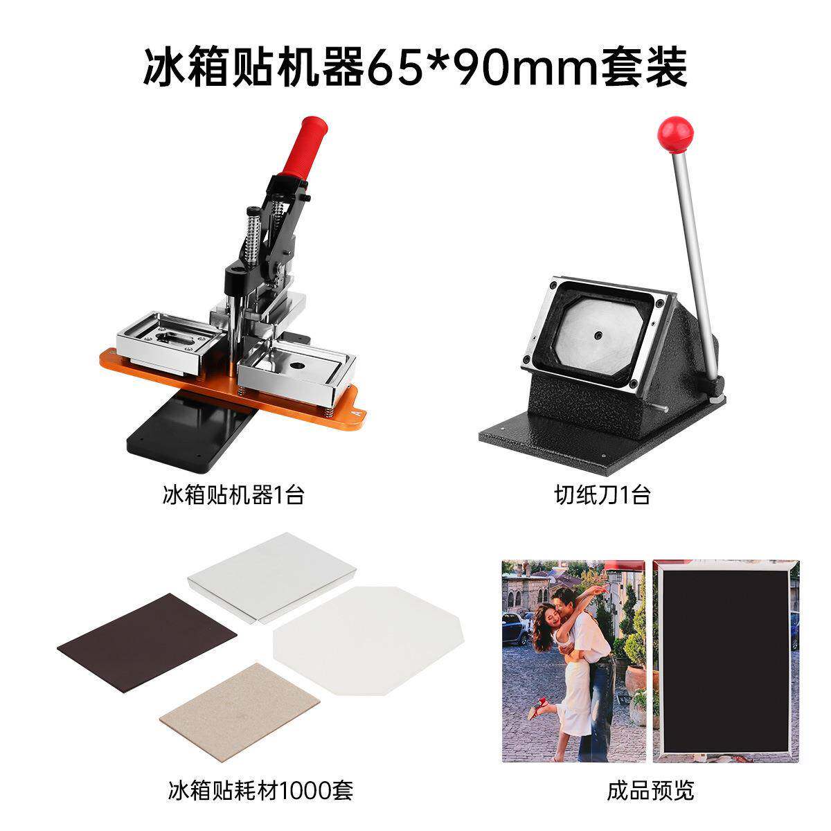 65*90MM马口铁磁性冰箱贴制作机器90*65mm胸章机冰箱贴设备压卡机