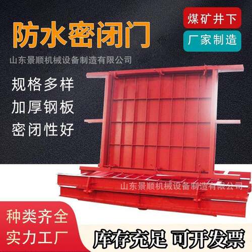 矿用防水密闭门煤矿气密性好防水闸门MMB1.4×1.8矿用密闭门