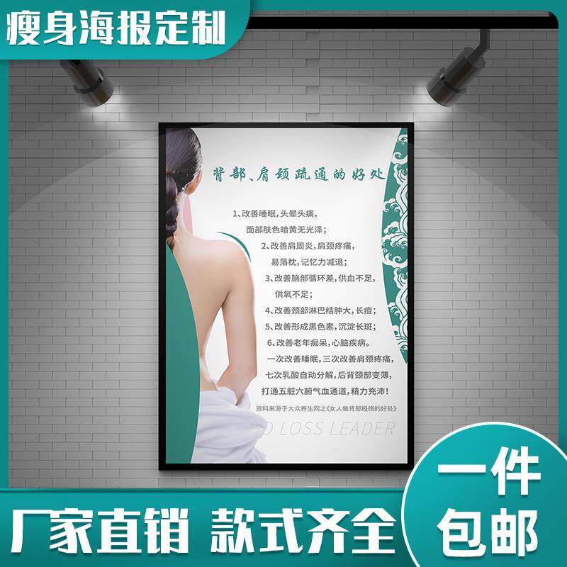 良咔减肥瘦身定制美容院塑身养生会所海报广告展板墙画KT板宣传画