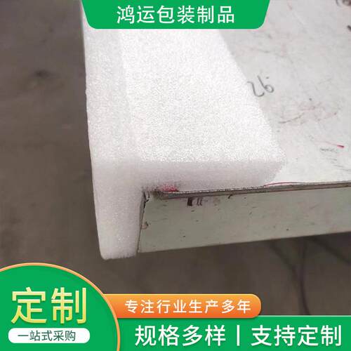 EPE珍珠棉护边桌角防撞护角鱼缸防摔保护条L形门框包边物流专用