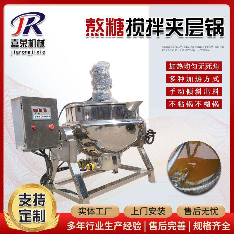 可倾式搅拌化糖夹层锅全自动豌豆红薯凉粉机蒸汽加热夹层锅