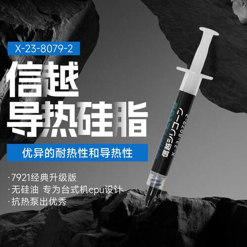 日本信越8079导热硅脂cpu显卡笔记本电脑散热硅脂膏高导热率