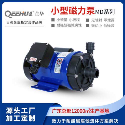 生产厂家直销小型磁力泵耐酸腐蚀离心泵循环泵化工电镀环保