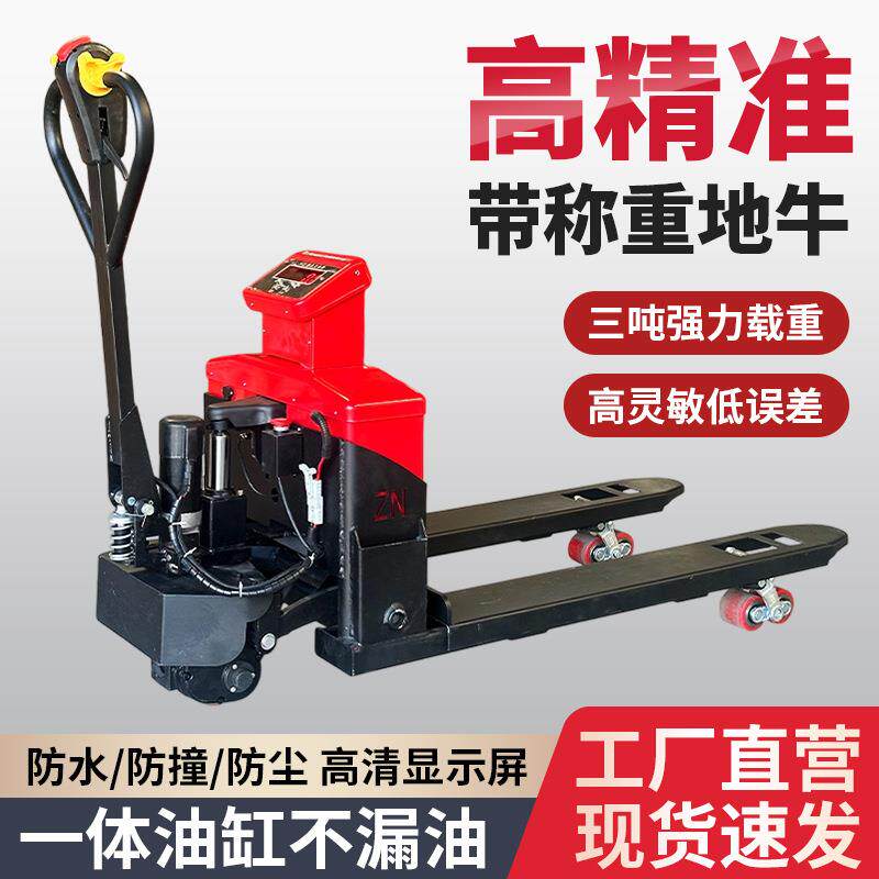 跨境电子秤叉车电动叉车2顿电动搬运车3吨液压叉车搬运电动地