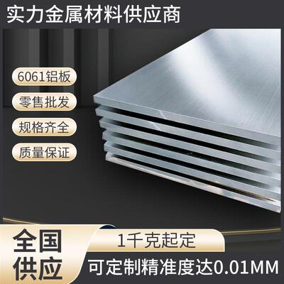 铝合金6061国标铝板 T6铝板 铝合金板金属材料厂家可加工分切