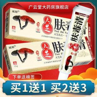 【正菌品11】诚阳天芝肤毒清膏仙芝抑LAX乳膏肤毒软清送官方旗舰