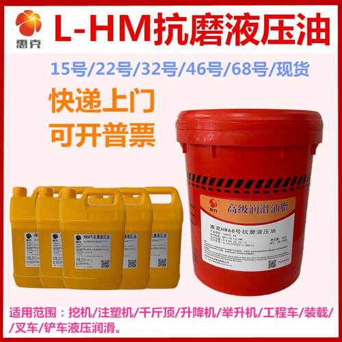 液压油46号惠克HM15#32#68号耐磨抗磨液压油 折弯机注塑机挖机油