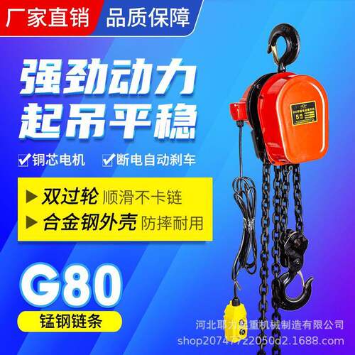 80V电动环链葫芦220V小型提升机1吨-10吨G80锰钢环链葫芦不卡链