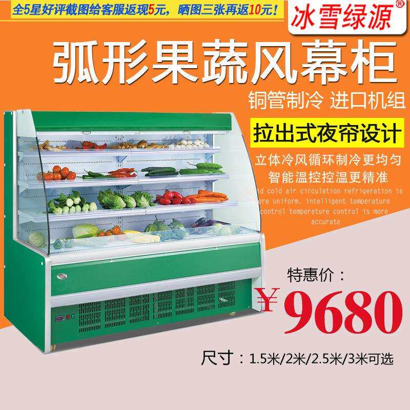 冰雪立式果蔬保鲜柜冰柜立式水果冷藏展示柜冰箱商用风幕柜冷柜