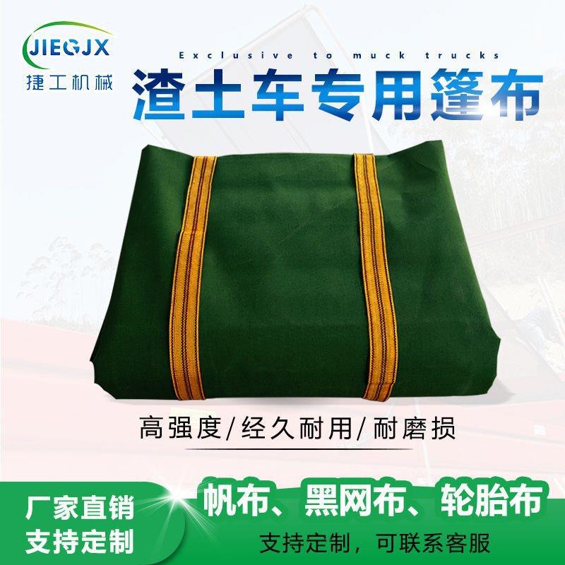 渣土车自动篷布自卸车电动甩杆卷篷配件帆布黑网布防风加厚轮胎布