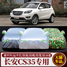 长安cs35专用车衣车罩越野suv，防晒防雨车套外套，加厚隔热遮阳防水