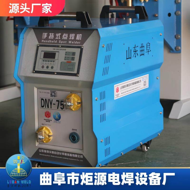 厂家直营鲁班DNY-75手持式