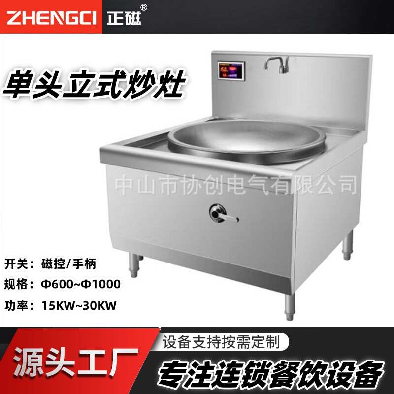 大功率炒灶电磁灶商用炒炉酒店餐饮后厨设备