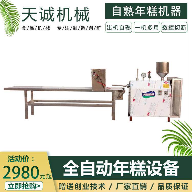 天诚牌仿手工自熟年糕机省人工自动切断年糕条设备
