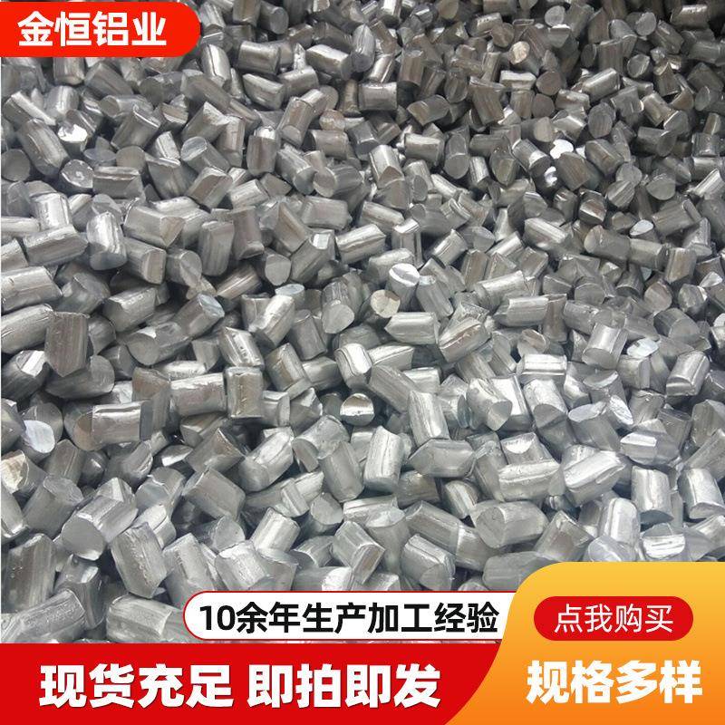 现货金属铝颗粒铝粒高纯铝粒金属铝铝颗粒铝块金属铝粒铝段
