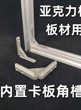 铝型材20/30/40国欧标黑色卡板角槽配件面板亚克力板安装连接角件