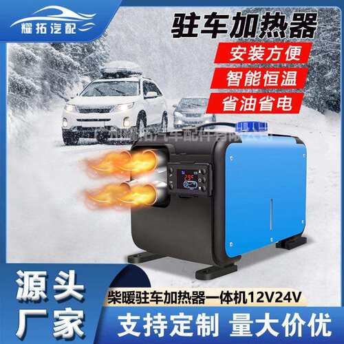驻车加热器三电压通用一体机12V24v220v货车燃油柴油暖风机取暖器