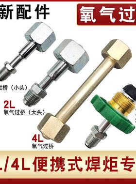 氧气瓶过气桥专用工具便携式两头一体焊炬连接器过气管导气管焊具