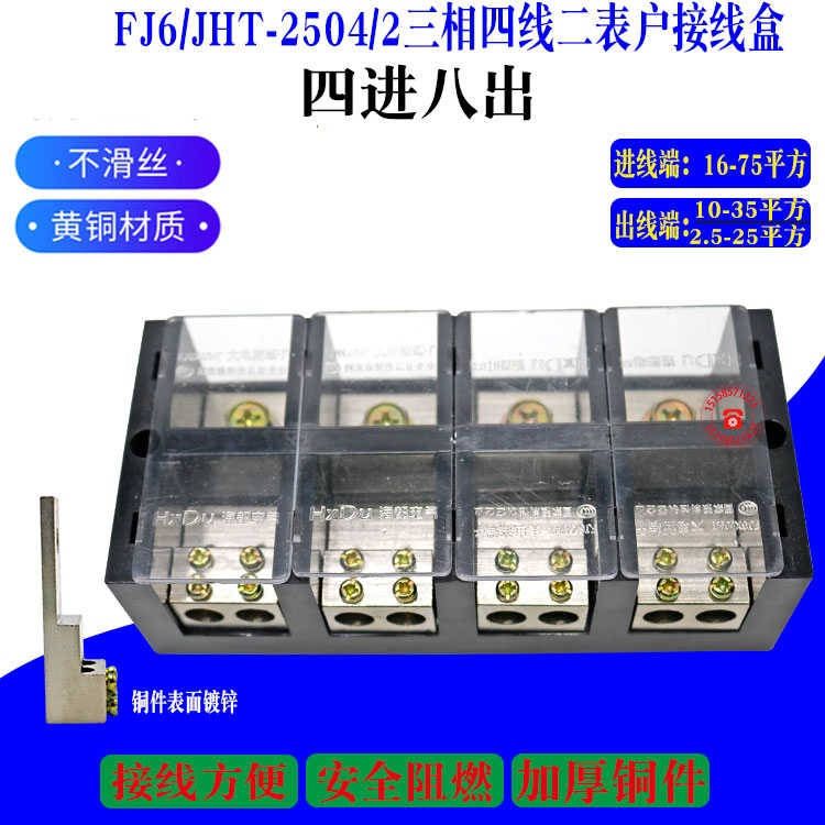 包邮电线分线器大电流分线盒35平方出线大载荷电缆三相四线4进8出