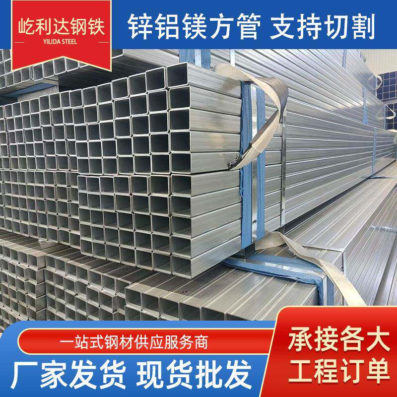 锌铝镁钢管方管40*6070*70锌铝镁镀锌方管铁方管矩形管方通方管