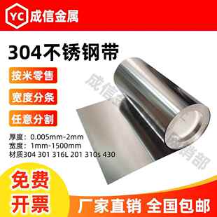 304不锈钢带超薄钢板钢皮301不锈钢薄片0.01mm手撕钢箔激光切割