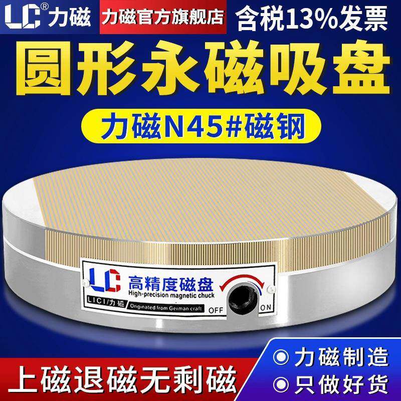力磁圆形细目磁盘磨床平板吸盘强力永磁吸盘火花机线切割车床磁台