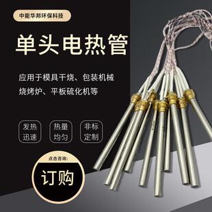 单头发热管加热棒 水烧304不锈钢电热管 高功率密度单头电热管