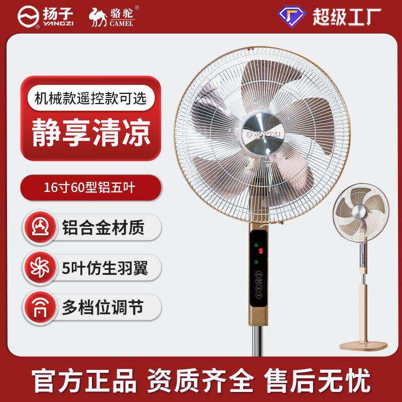 铝合金系列落地风扇家用电风扇商用摇头立式16寸机械遥控工厂直销