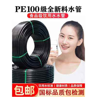 pe水管全新料PE100级给水管饮水管20国标自来水管25硬管32 40 50
