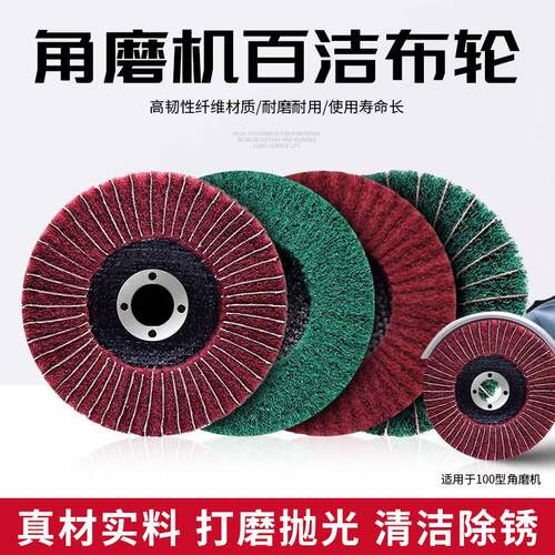百洁布轮磨片不锈钢抛光磨光机用金属夹砂布百叶立式飞翼轮打磨片