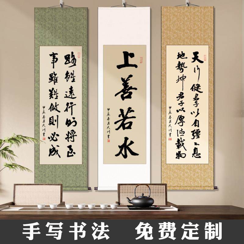 上善若水字画办公室卷轴中式客厅书法作品手写毛笔字挂画定制装裱