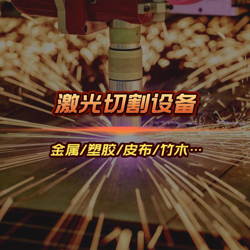 深圳切割机工业广告水晶字木板玩具CMH亚克力激光切割机