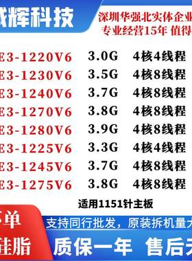 E3 1220V6 1230 1240 1270 1280 1225 1245 1275V6 v5 1151针CPU