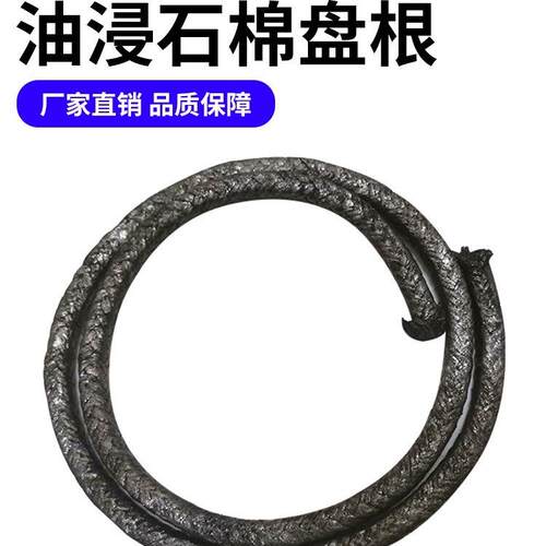 高压油浸石棉盘根柔性石墨盘根密封编织石棉石墨盘根