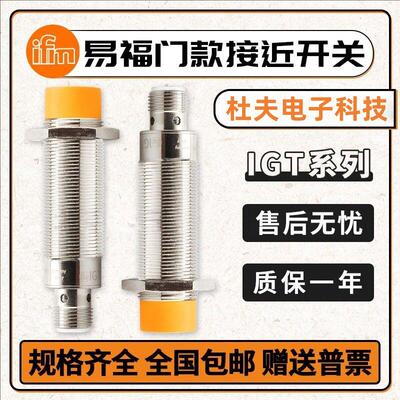 IFM易福门接近开关IGT001 IGT203 205 IGT213 219 IGT24147感测器