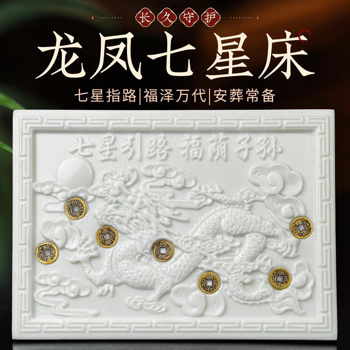 随葬下葬汉白玉灰骨盒棺床骨灰盒七星床龙凤垫板底座丧葬殡葬用品