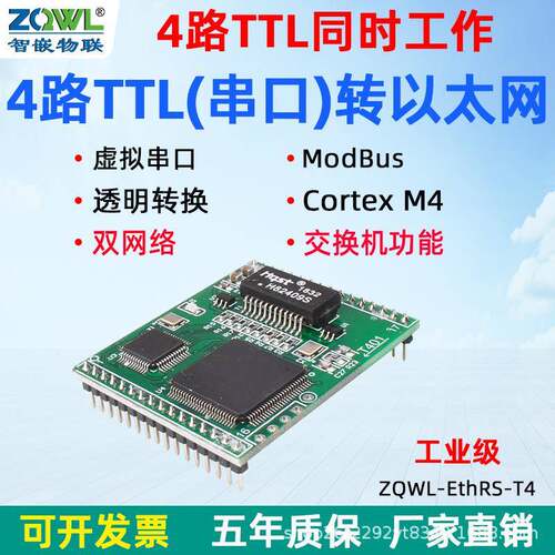 智嵌串口服务器/4路串口转双网络/485/232/ModbusTCP转RTU