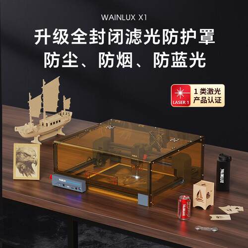 Wainlux激光切割机小型全自动打标亚克力木块皮革卡纸DIY切割木板