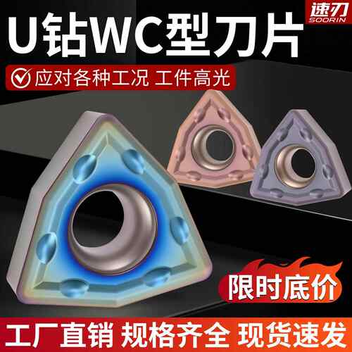 U钻刀片数控刀片桃型刀粒WCMX030208/040208/050308快速暴力钻