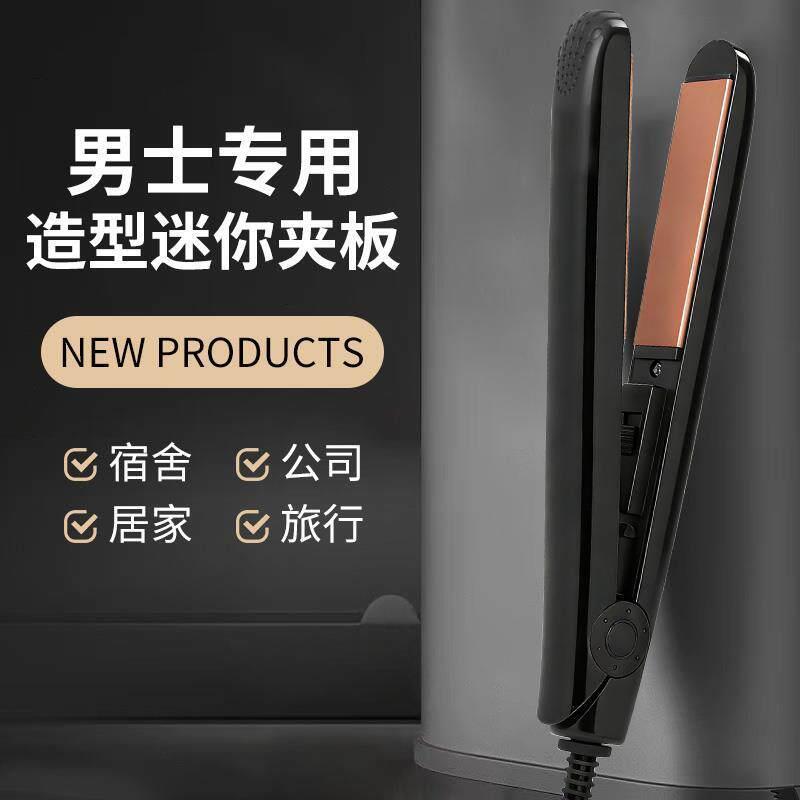 翎仕造型小夹板迷你直板夹家用蓬松便携男女通用