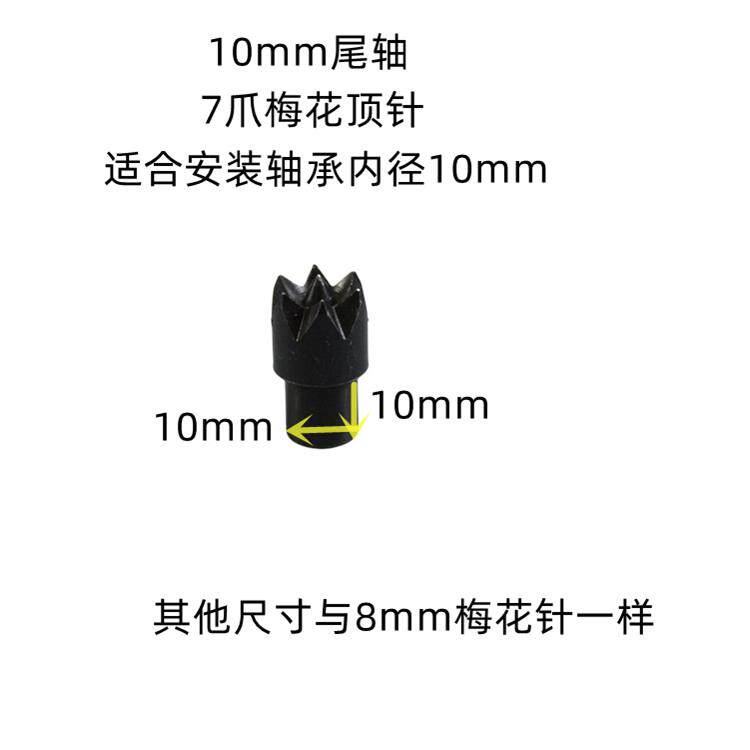 车床顶锥型顶针7爪梅花中心顶针安装轴承内径8和10mm加长型梅花