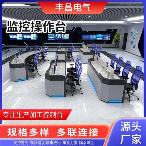 安防监控系统操作台网络机房指挥中心电脑多规格调度台控制台