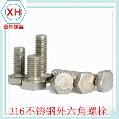 品正宗304LEY不锈钢外六螺丝/螺栓/钉DIN933精M4角5*80-M45*30螺0