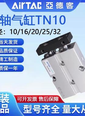 亚德客双轴气缸TN TR10/16/20/25/32X10X20X30X40X50X70X80X100-S