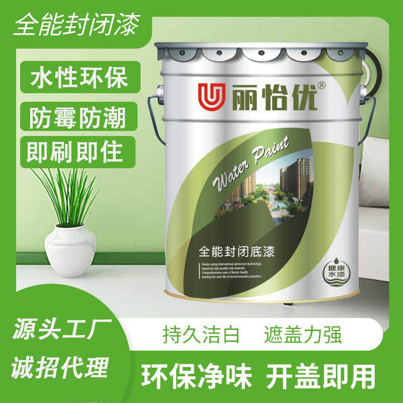 内墙外墙通用型全能封闭底漆防潮防霉抗碱防水涂料环保乳胶漆