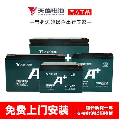 天能电池直营36V48v60V72V电动车三轮车铅酸12AH20AH32AH以旧换新
