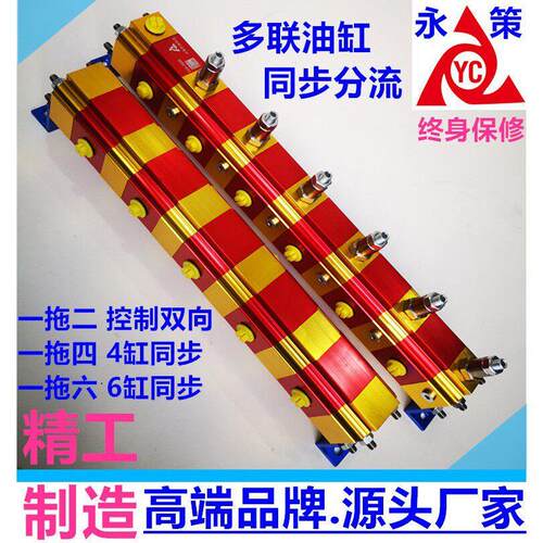 工程推动行走液压系统 液压平移多缸平移设备 YCM-05GR齿轮分流器