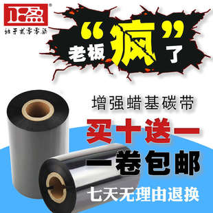 正盈增强蜡基碳带条码 吊牌打号机墨带 打印机色带不干胶铜版 纸服装