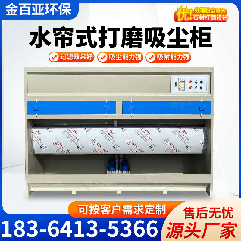 水式打磨吸尘柜水帘立式除尘器五金家具石材粉尘处理净化环保设备