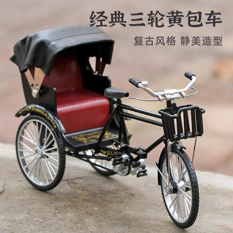 仿真复古黄包车模型摆件人力三轮自行车创意怀旧老上海合金玩具车